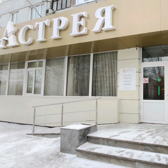 Стоматология Астрея на Кецховели