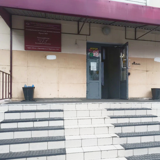 Стоматологическая поликлиника КрасГМУ на Воронова