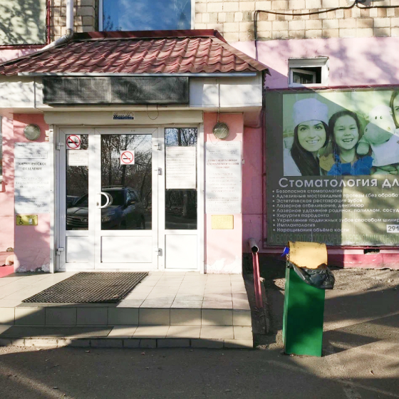 Стоматология для Вас на Тельмана