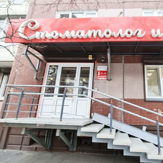 Стоматолог и Я