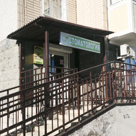 Стоматология Gardens