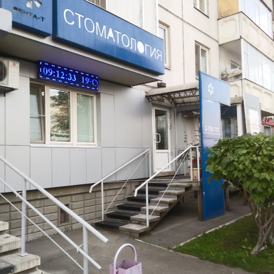 Стоматология Яковлева на Ястынской