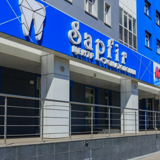 Стоматология Сапфир