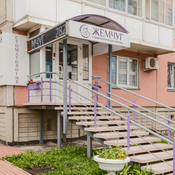 Стоматология Яркий Жемчуг на 9 Мая