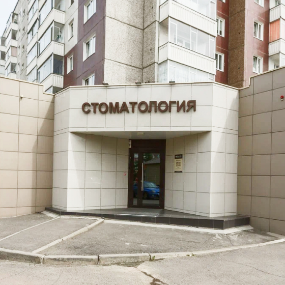 Стоматология Дентал-Мед на Щорса