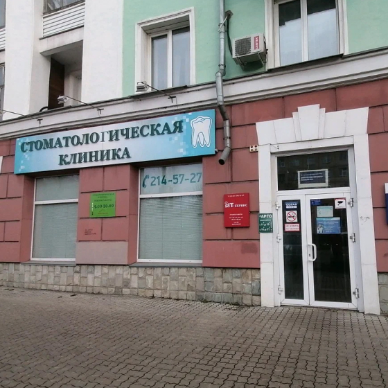 Стоматология Спартак