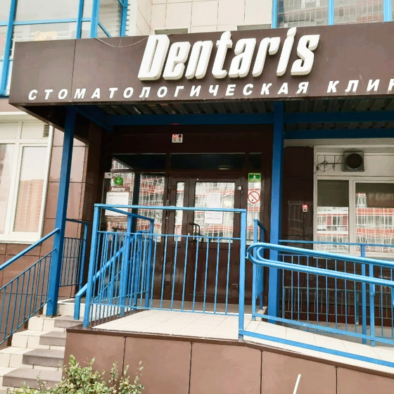 Стоматология Дентарис