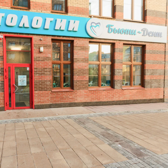 Стоматология Бьюти Дент на Капитанской