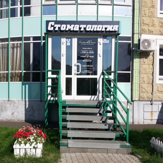 Стоматология Классик-Дент на Ястынской