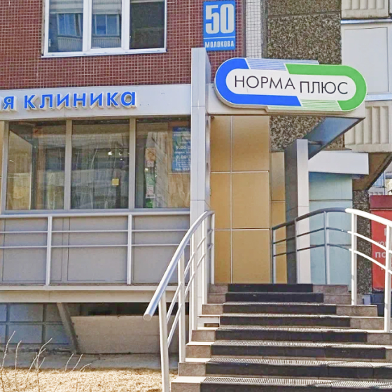 Стоматология Норма плюс