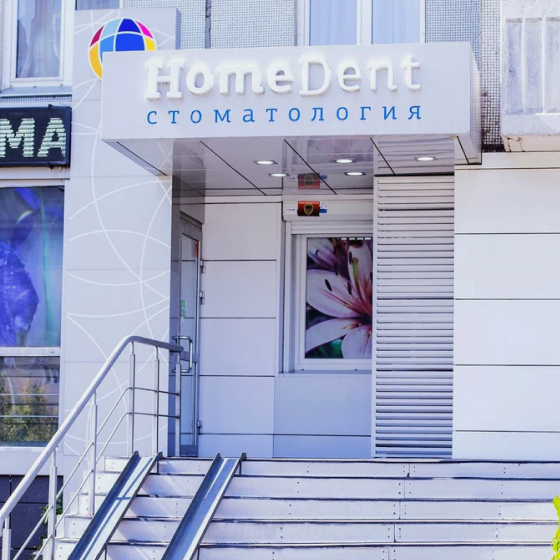 Стоматология HomeDent (ХоумДент) на Водопьянова