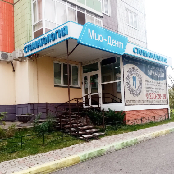 Стоматология Мио-Дент на Чернышевского