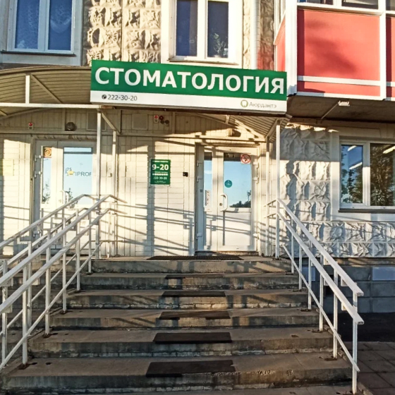 Стоматология Аюрдантэ