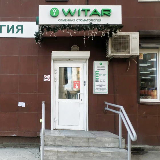 Стоматология Witar (Витар)