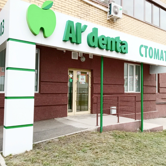 Стоматология Альдента на Чернышевского