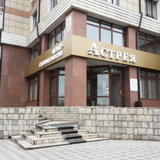 Стоматология Астрея на Молокова