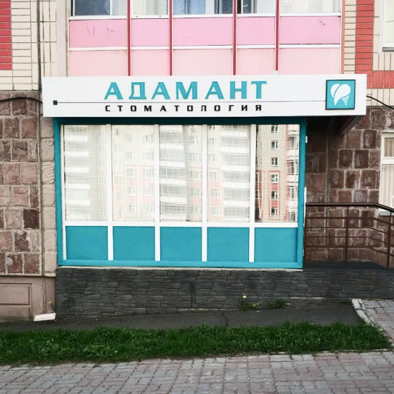 Стоматология Адамант